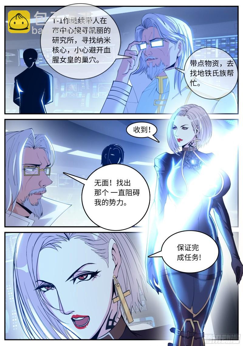 🍚系统送我避难所 郑天雄 第11页
