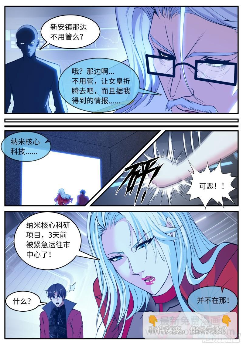 🍚系统送我避难所 郑天雄 第12页