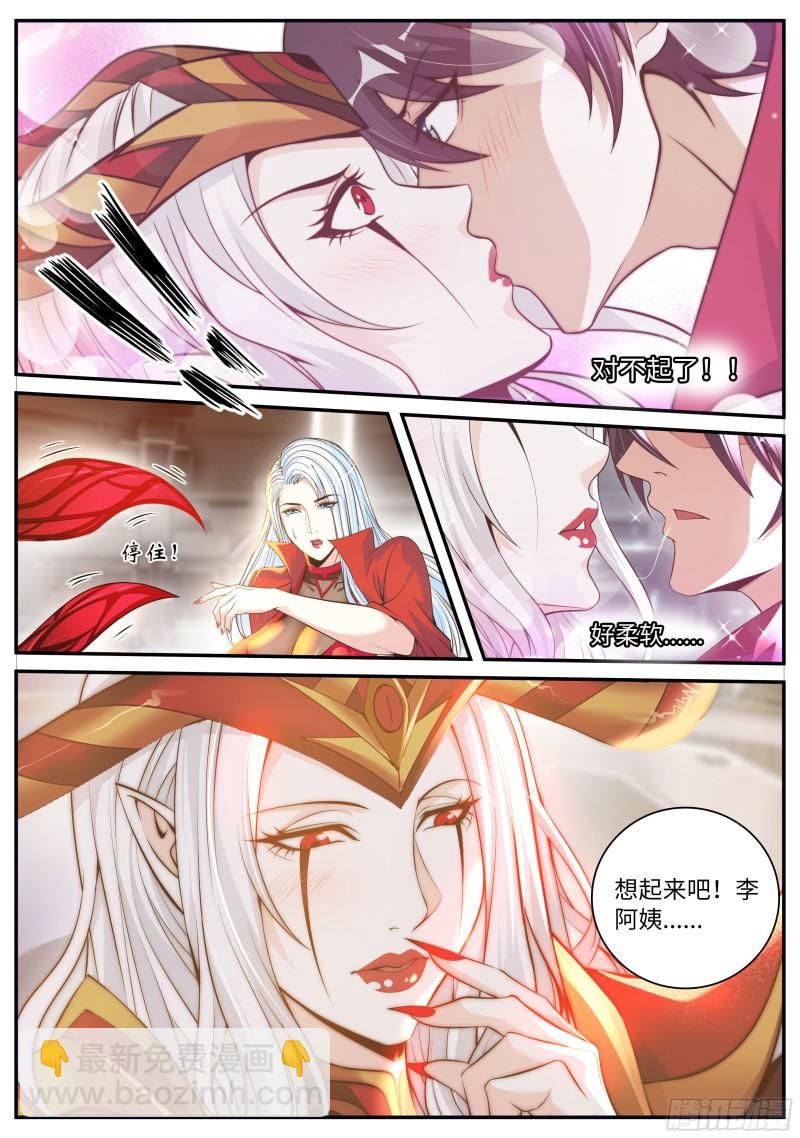 🍚系统送我避难所 郑天雄 第5页