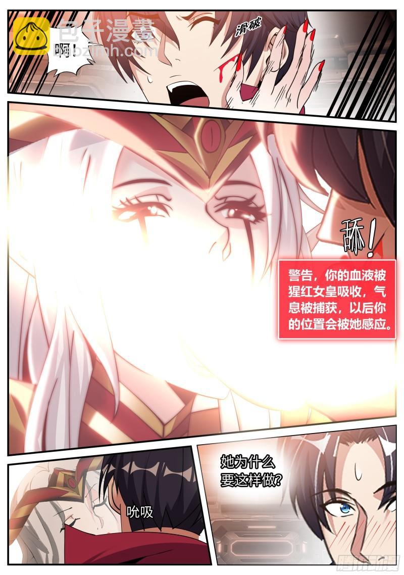 🍚系统送我避难所 郑天雄 第6页