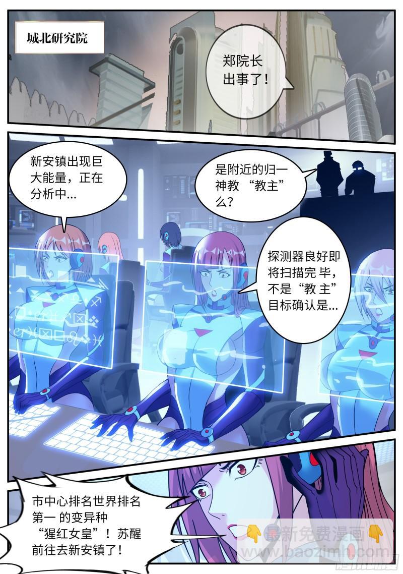 🍚系统送我避难所 郑天雄 第9页