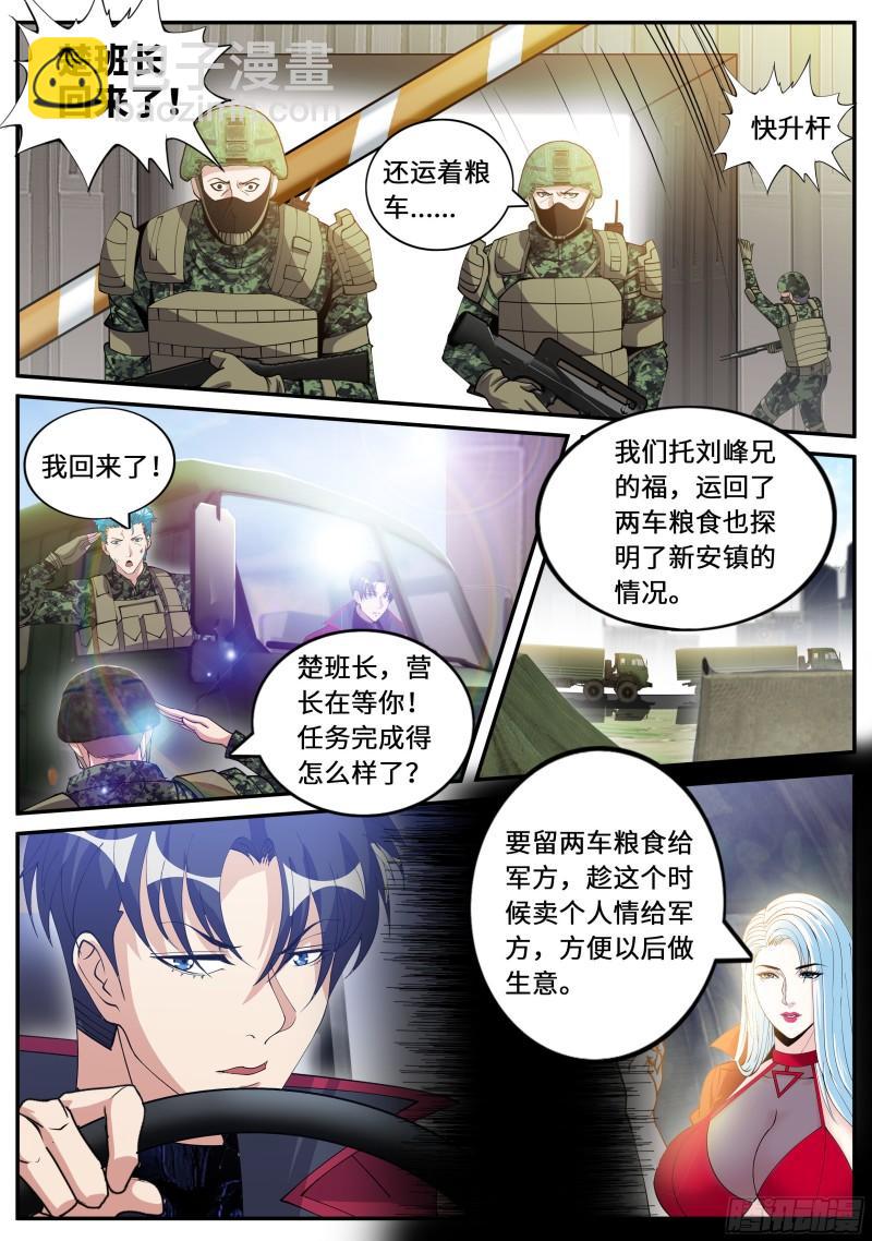 🍚系统送我避难所 纳米冲击拳套 第10页