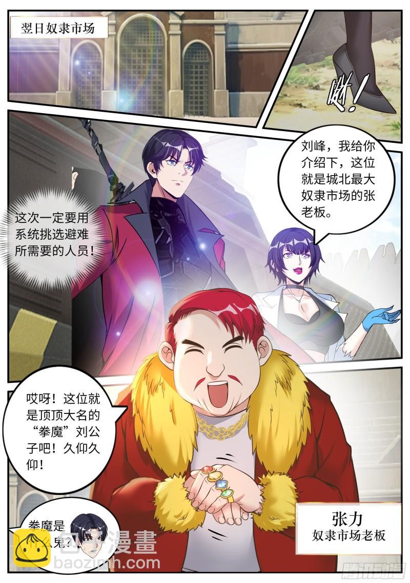 🍚系统送我避难所 纳米冲击拳套 第12页