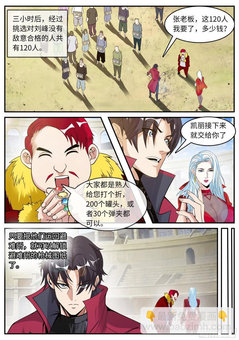 🍚系统送我避难所 双子星 第11页