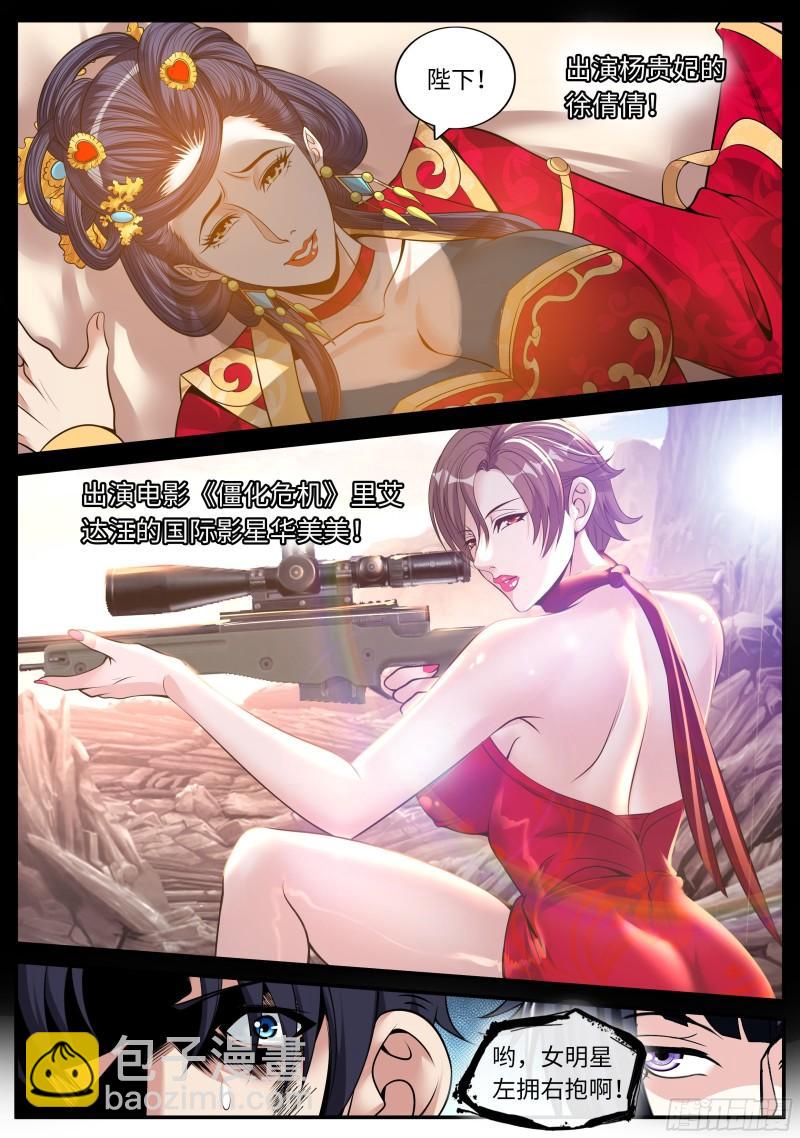 🍚系统送我避难所 双子星 第2页