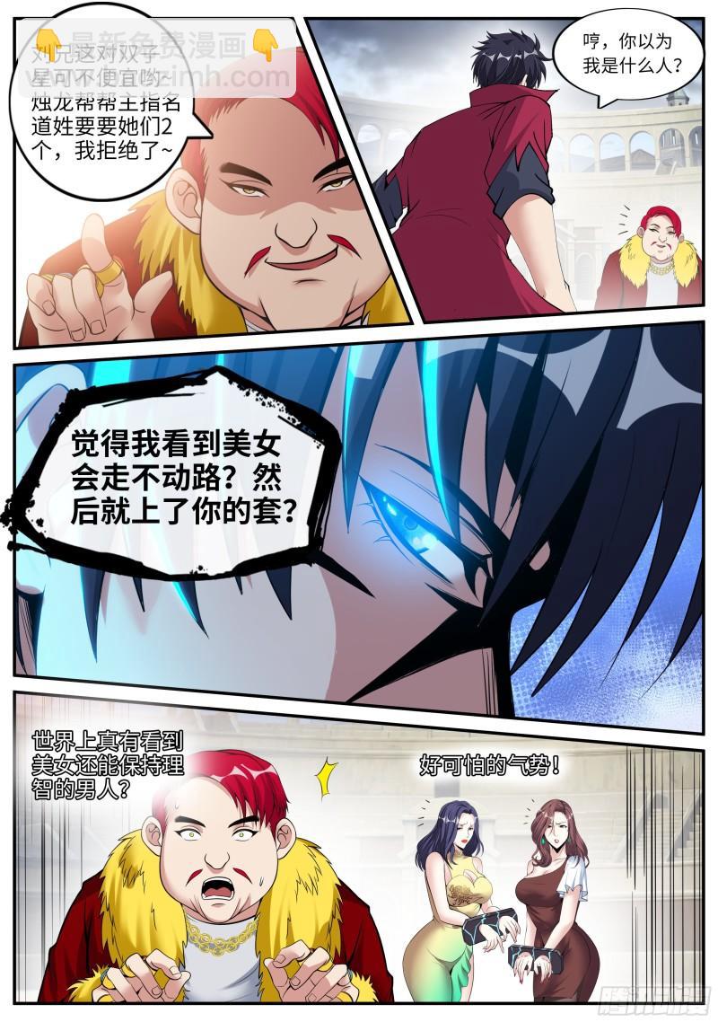 🍚系统送我避难所 双子星 第5页