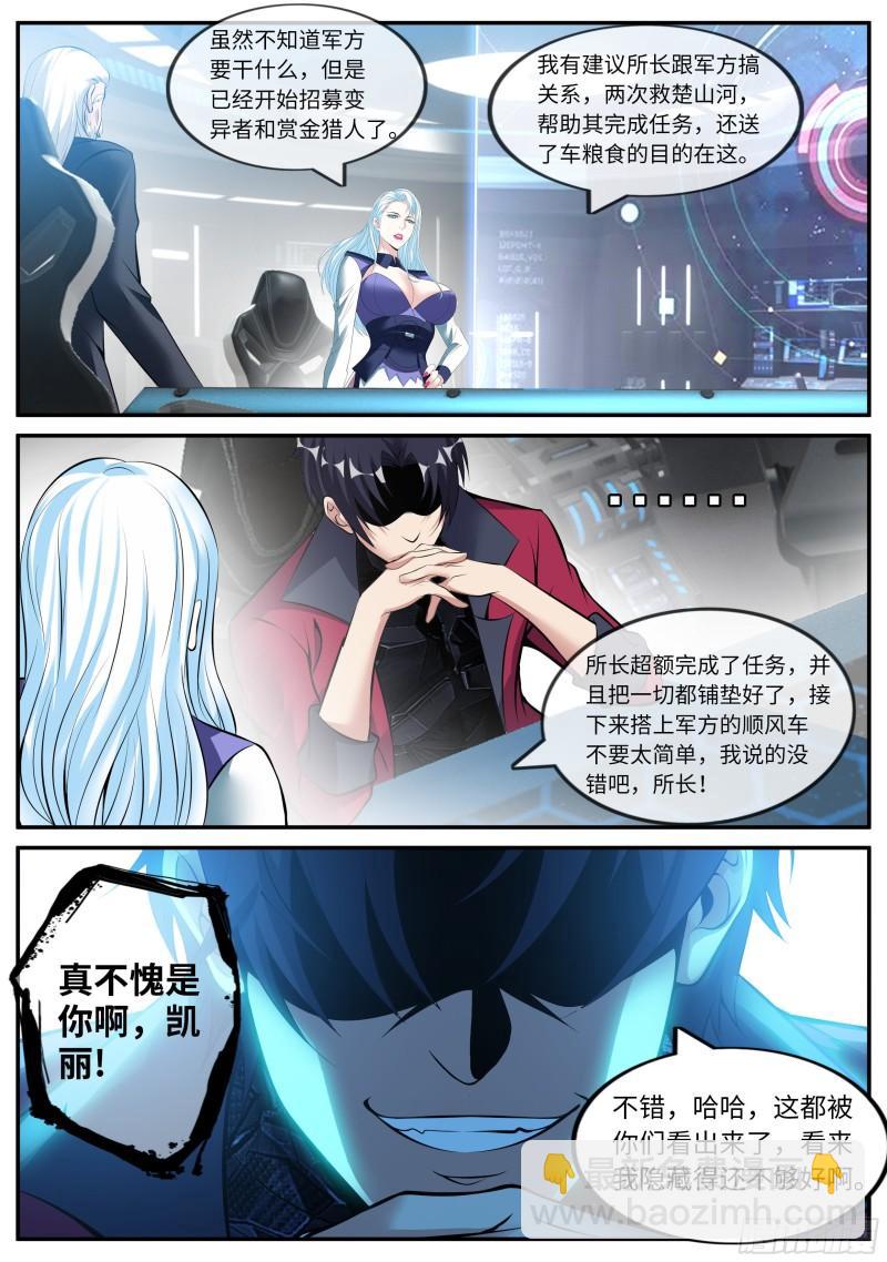 🍚系统送我避难所 兔女郎 第10页