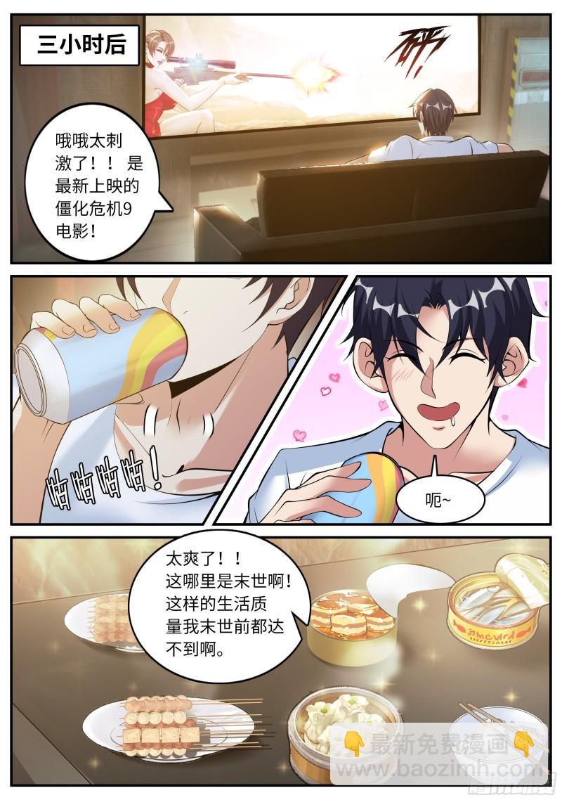 🍚系统送我避难所 兔女郎 第12页
