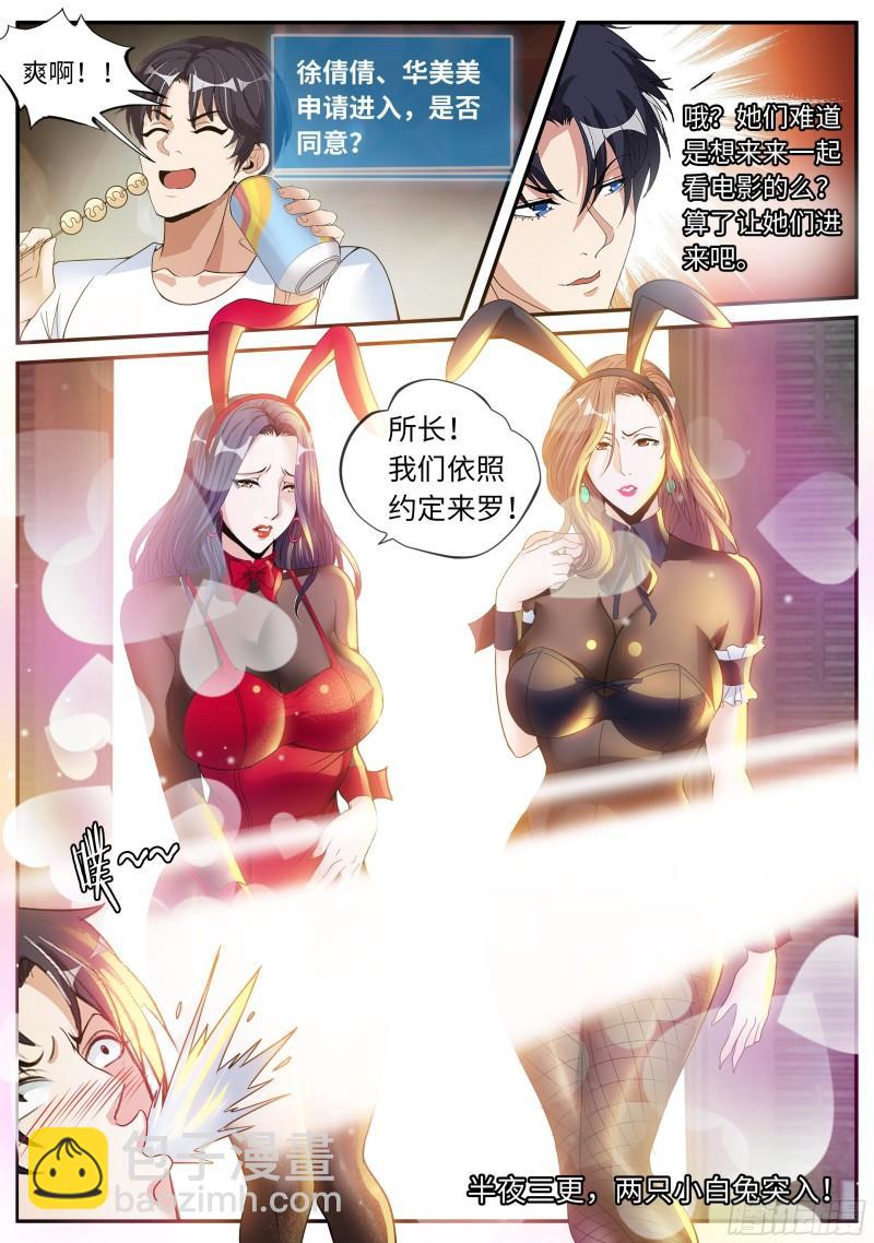 🍚系统送我避难所 兔女郎 第13页
