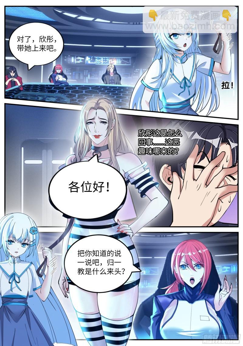 🍚系统送我避难所 兔女郎 第3页