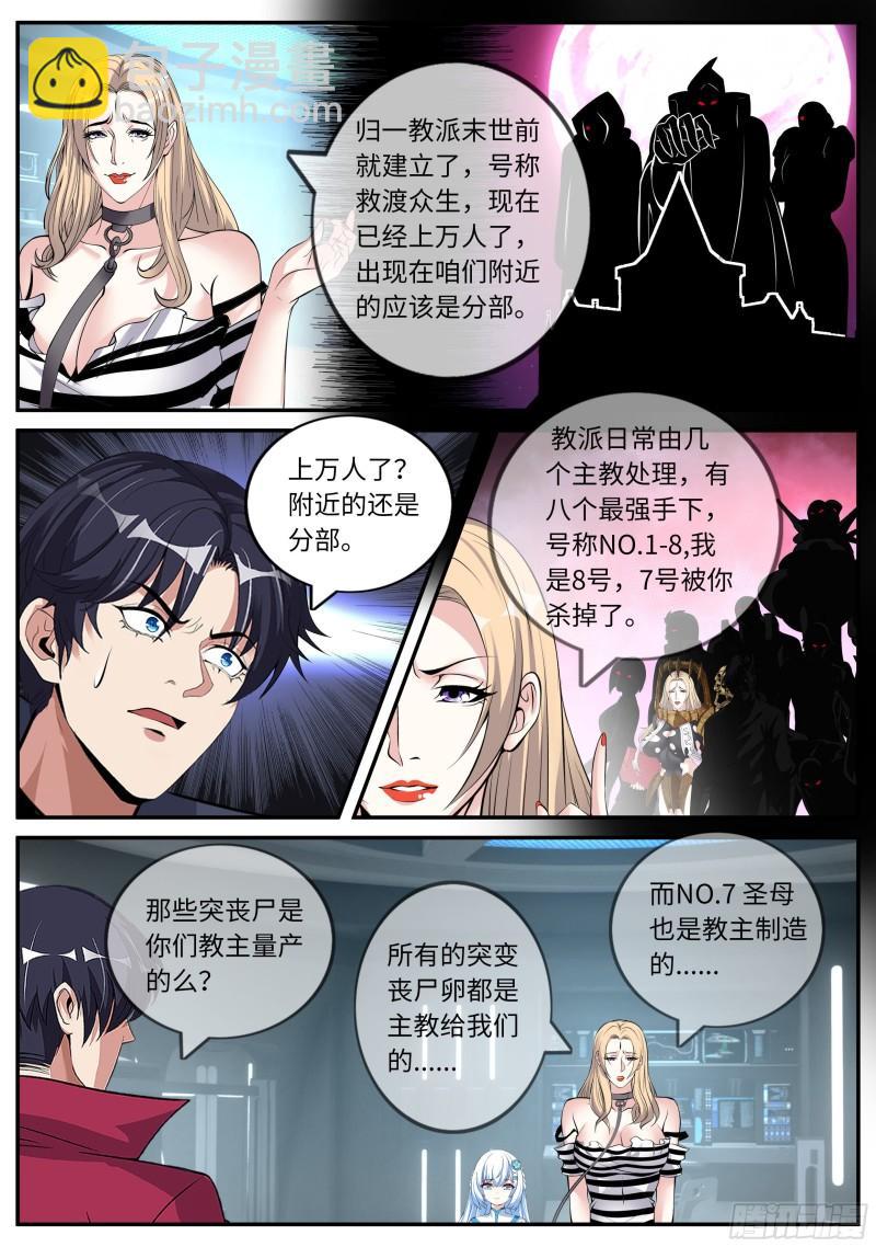 🍚系统送我避难所 兔女郎 第4页
