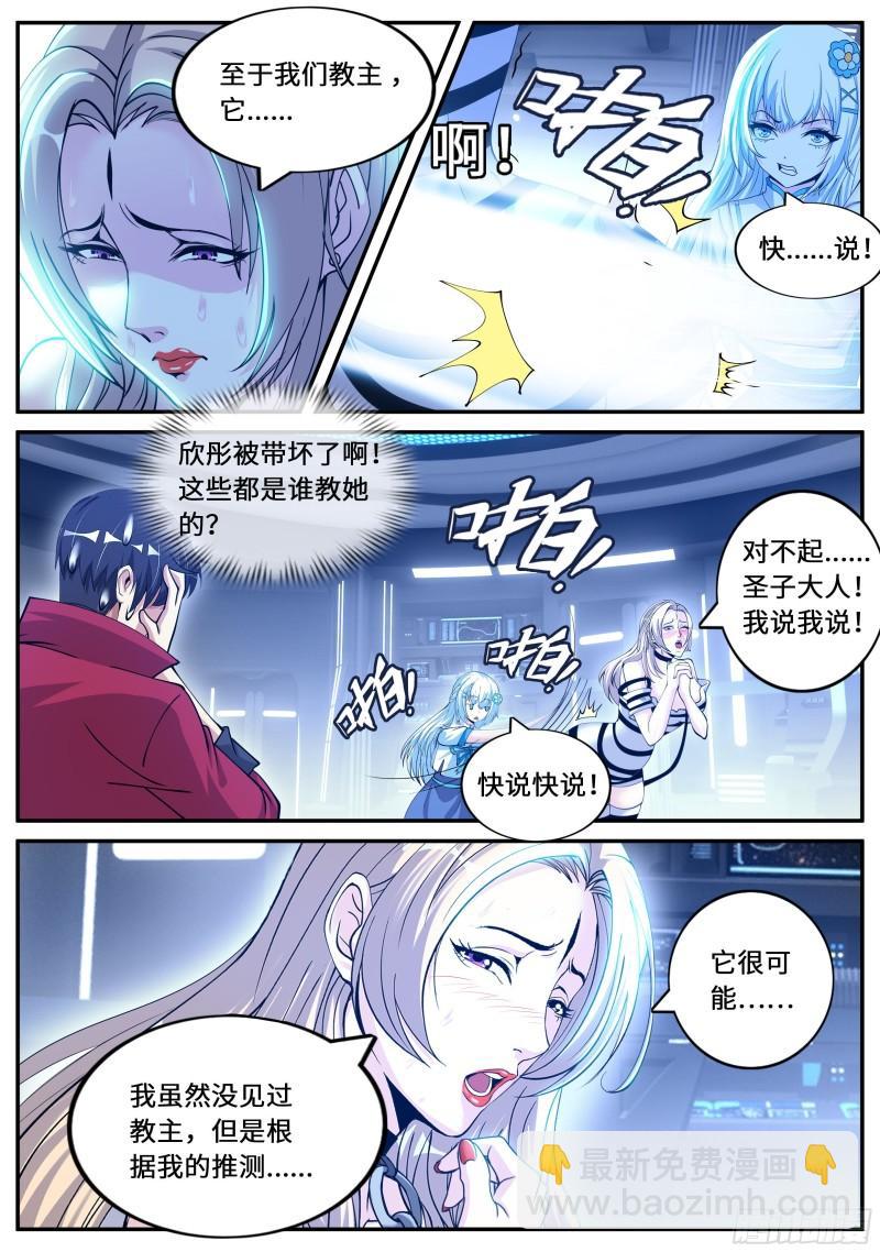 🍚系统送我避难所 兔女郎 第5页