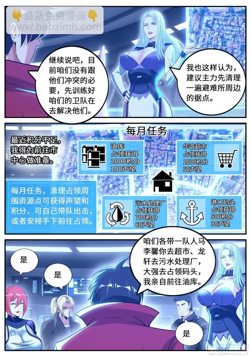 🍚系统送我避难所 兔女郎 第7页