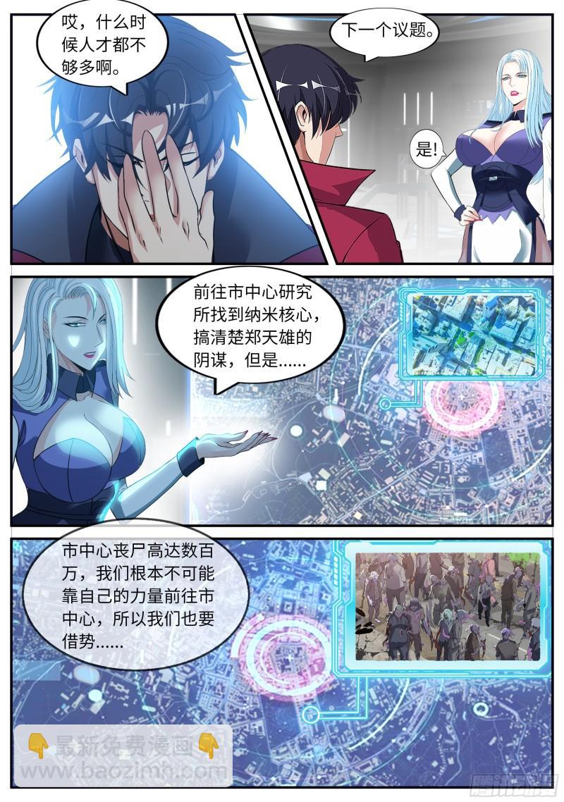 🍚系统送我避难所 兔女郎 第8页