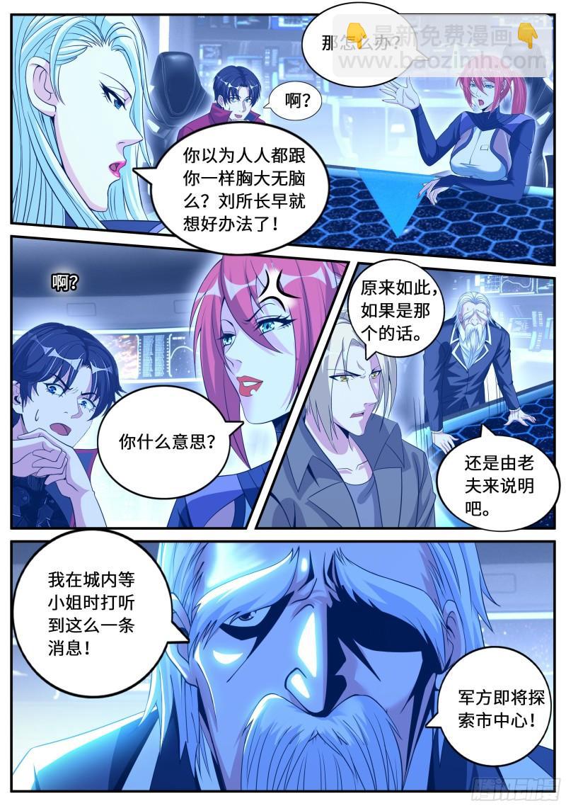 🍚系统送我避难所 兔女郎 第9页