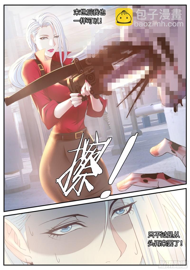 🍚系统送我避难所 变强 第13页