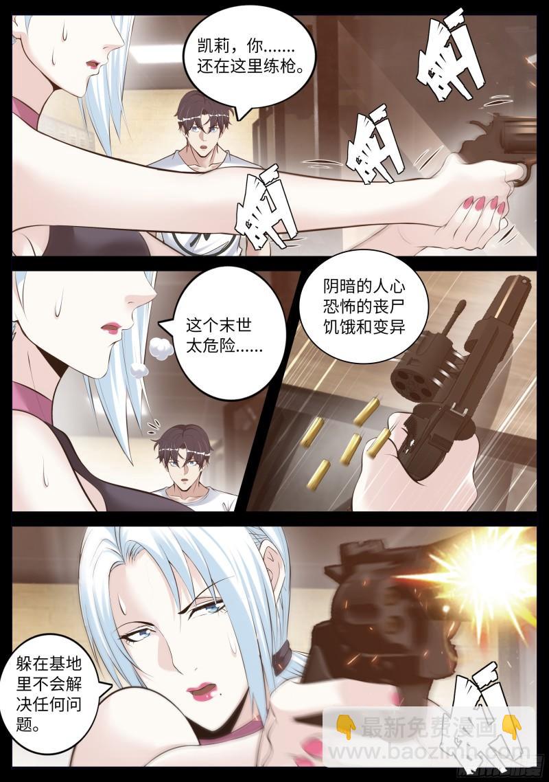 🍚系统送我避难所 变强 第4页