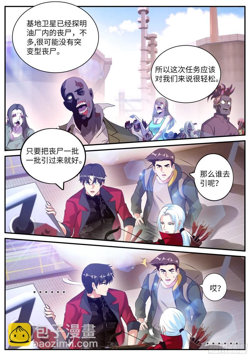 🍚系统送我避难所 变强 第7页