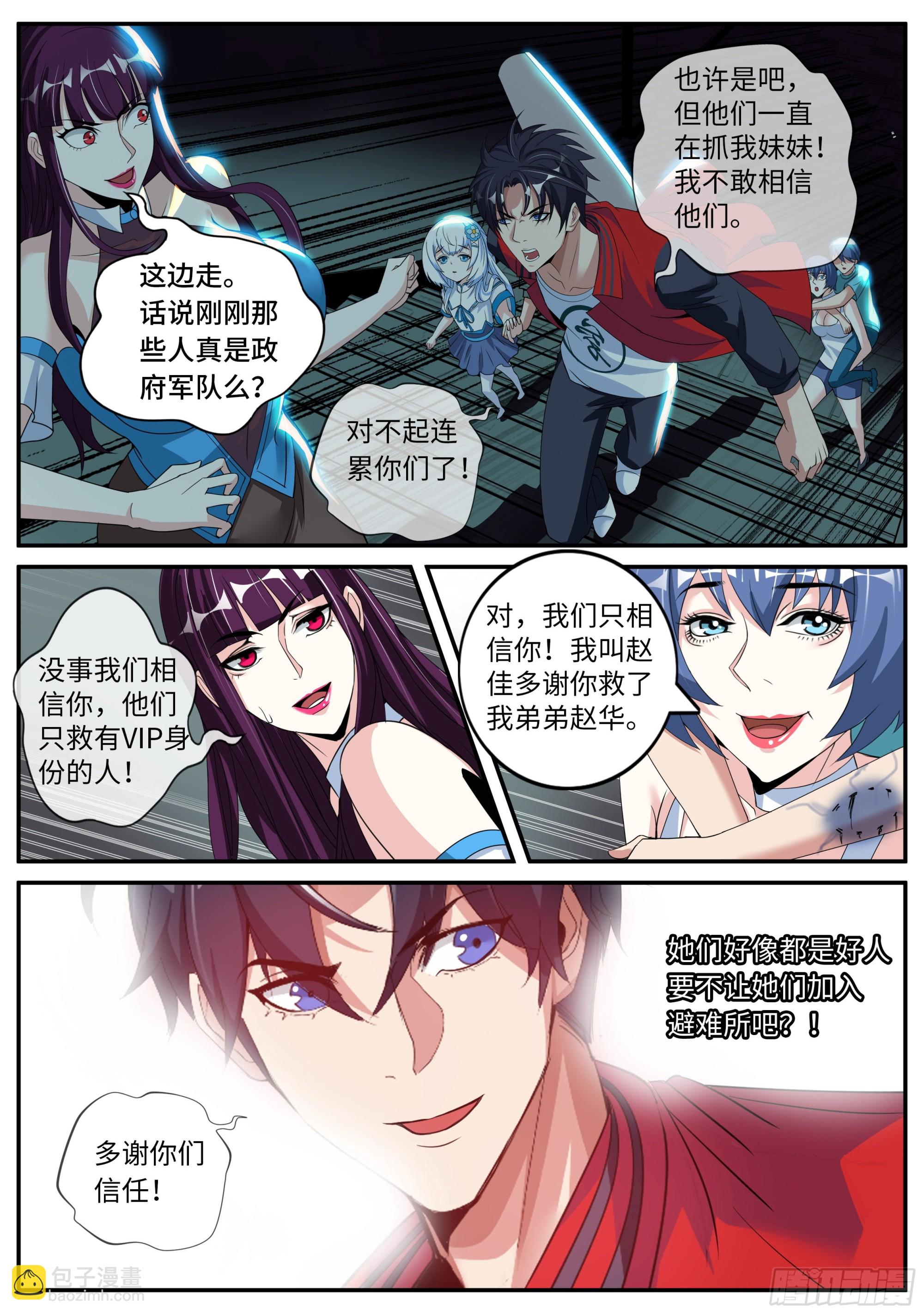 🍚系统送我避难所 三只？？ 第12页