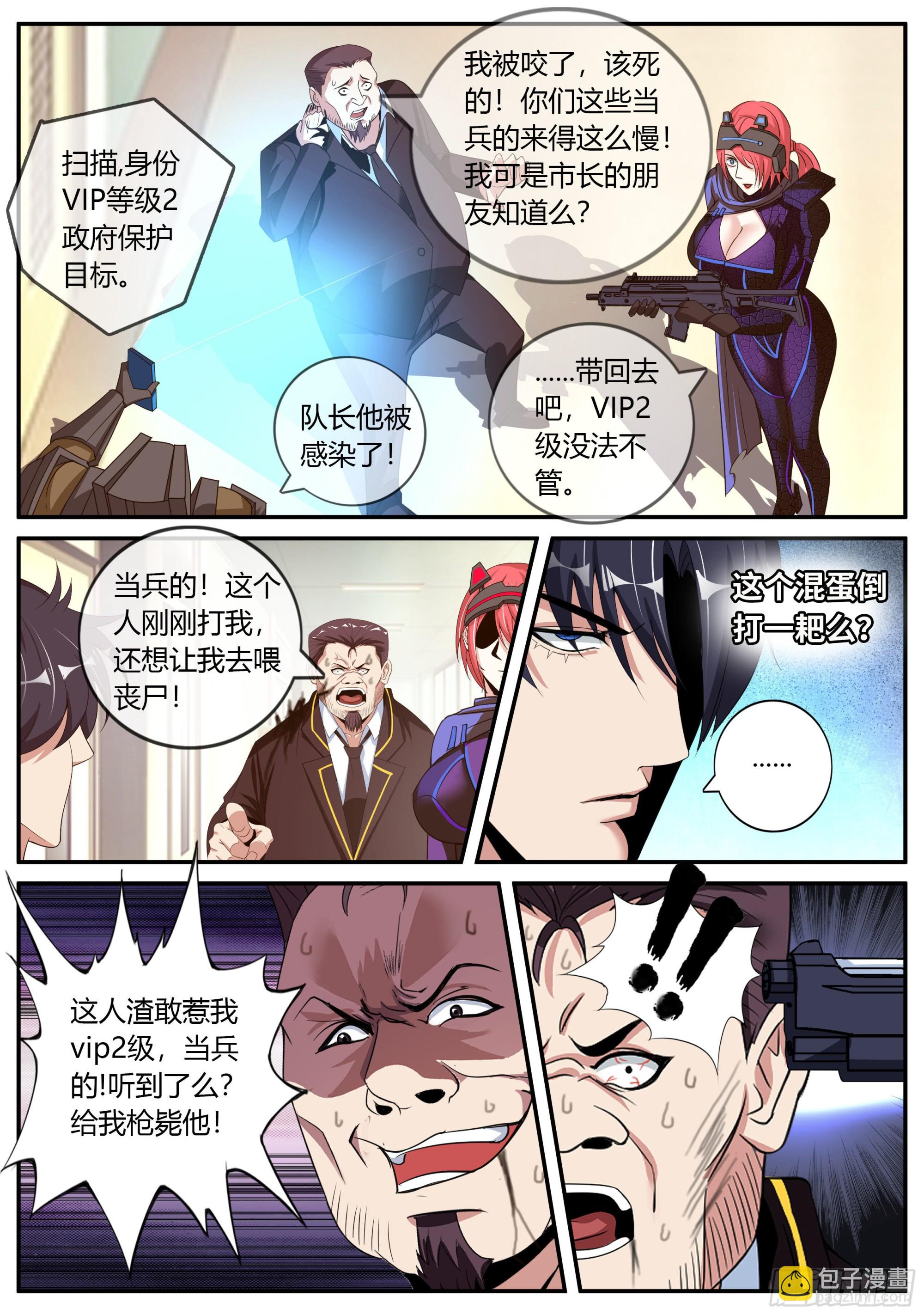🍚系统送我避难所 三只？？ 第8页