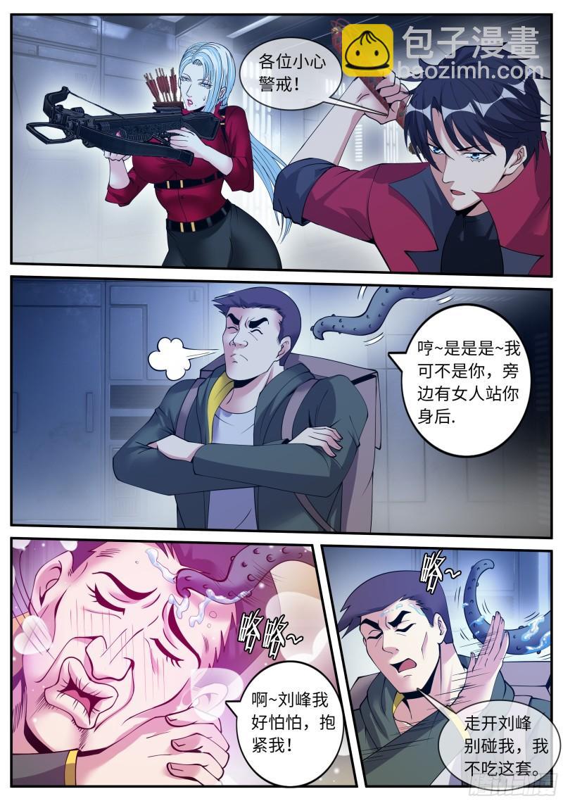 🍚系统送我避难所 红喉之爪 第10页