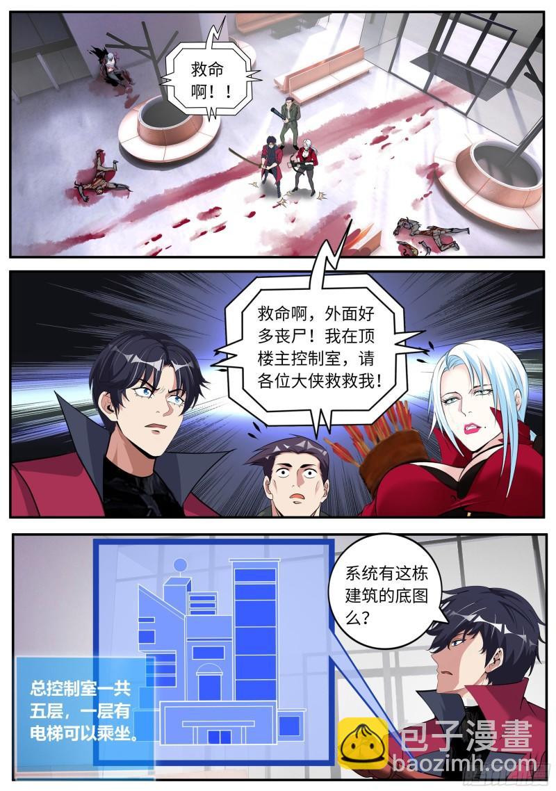 🍚系统送我避难所 红喉之爪 第2页