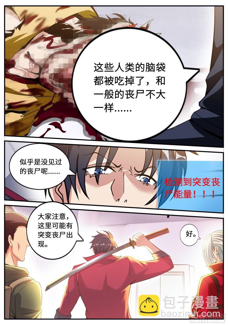 🍚系统送我避难所 红喉之爪 第4页