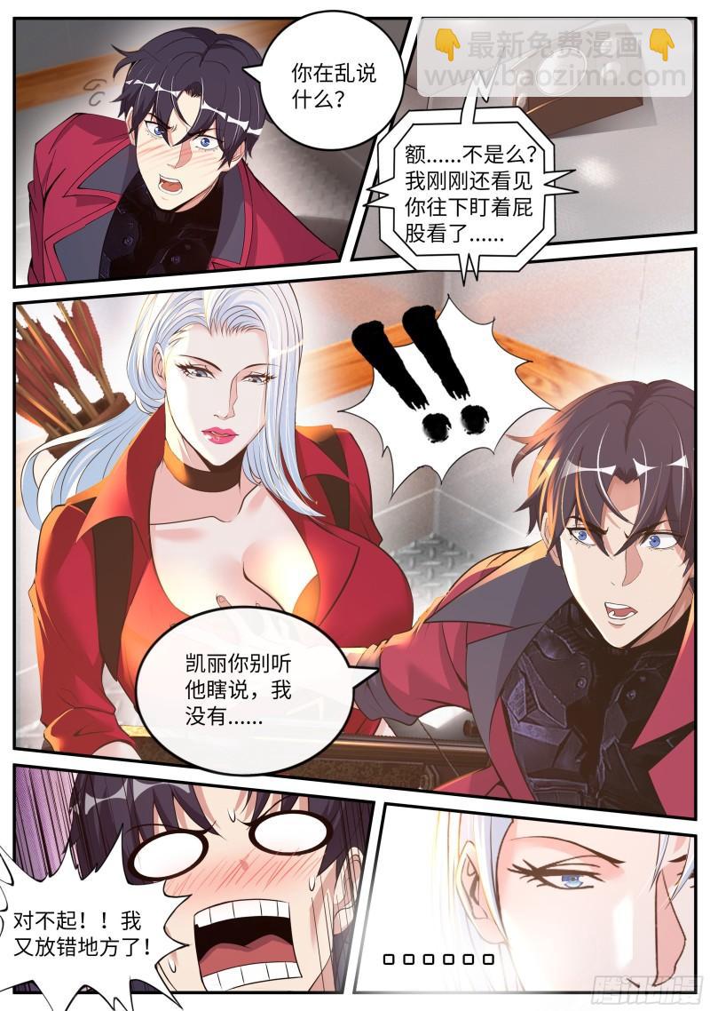 🍚系统送我避难所 红喉之爪 第6页
