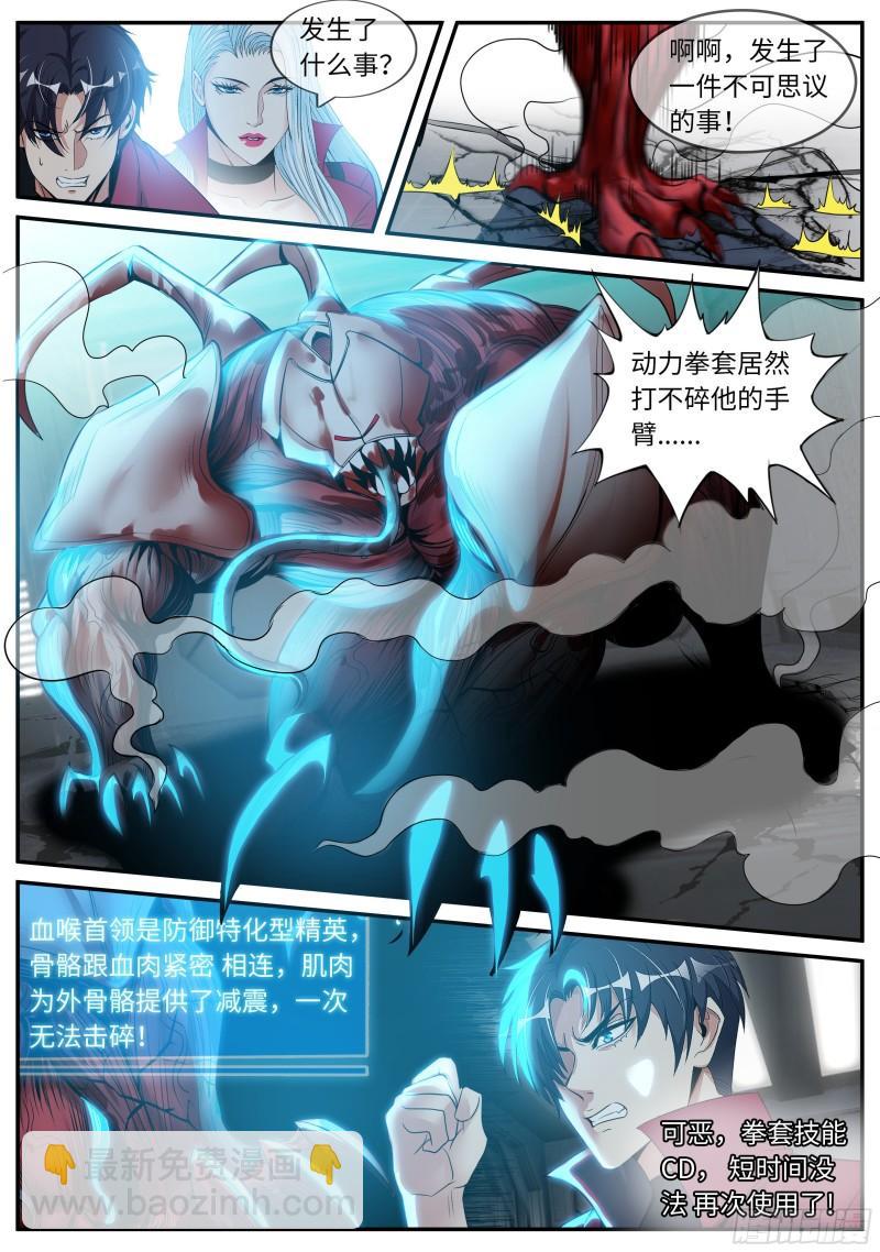 🍚系统送我避难所 你是······ 第11页