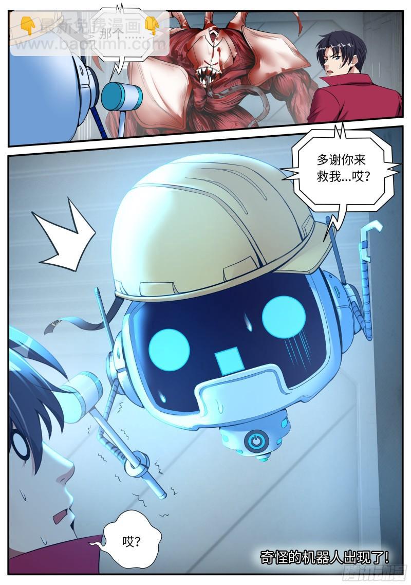 🍚系统送我避难所 你是······ 第15页