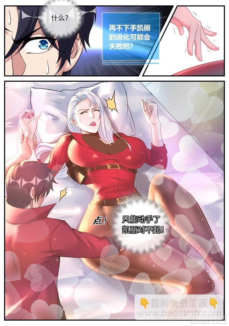 🍚系统送我避难所 昏迷 第16页