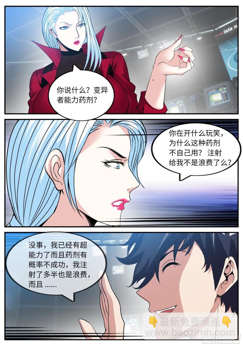 🍚系统送我避难所 昏迷 第2页