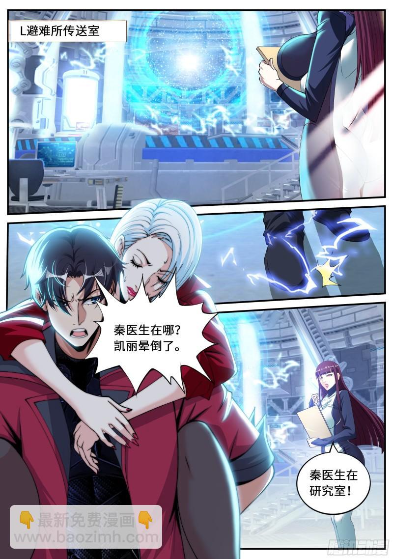 🍚系统送我避难所 昏迷 第5页