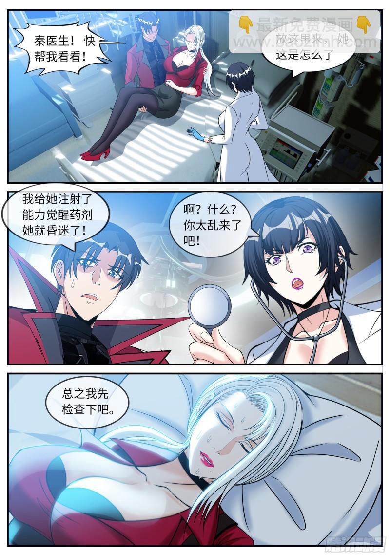 🍚系统送我避难所 昏迷 第8页