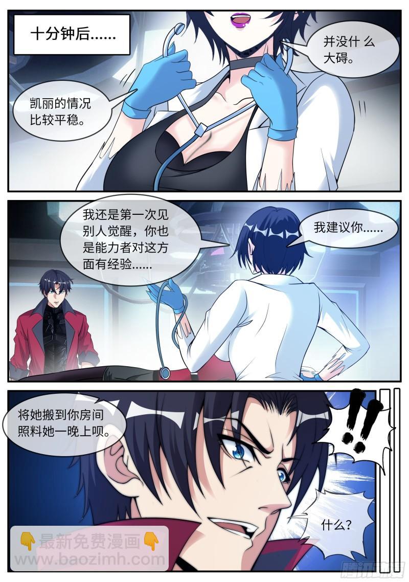 🍚系统送我避难所 昏迷 第9页
