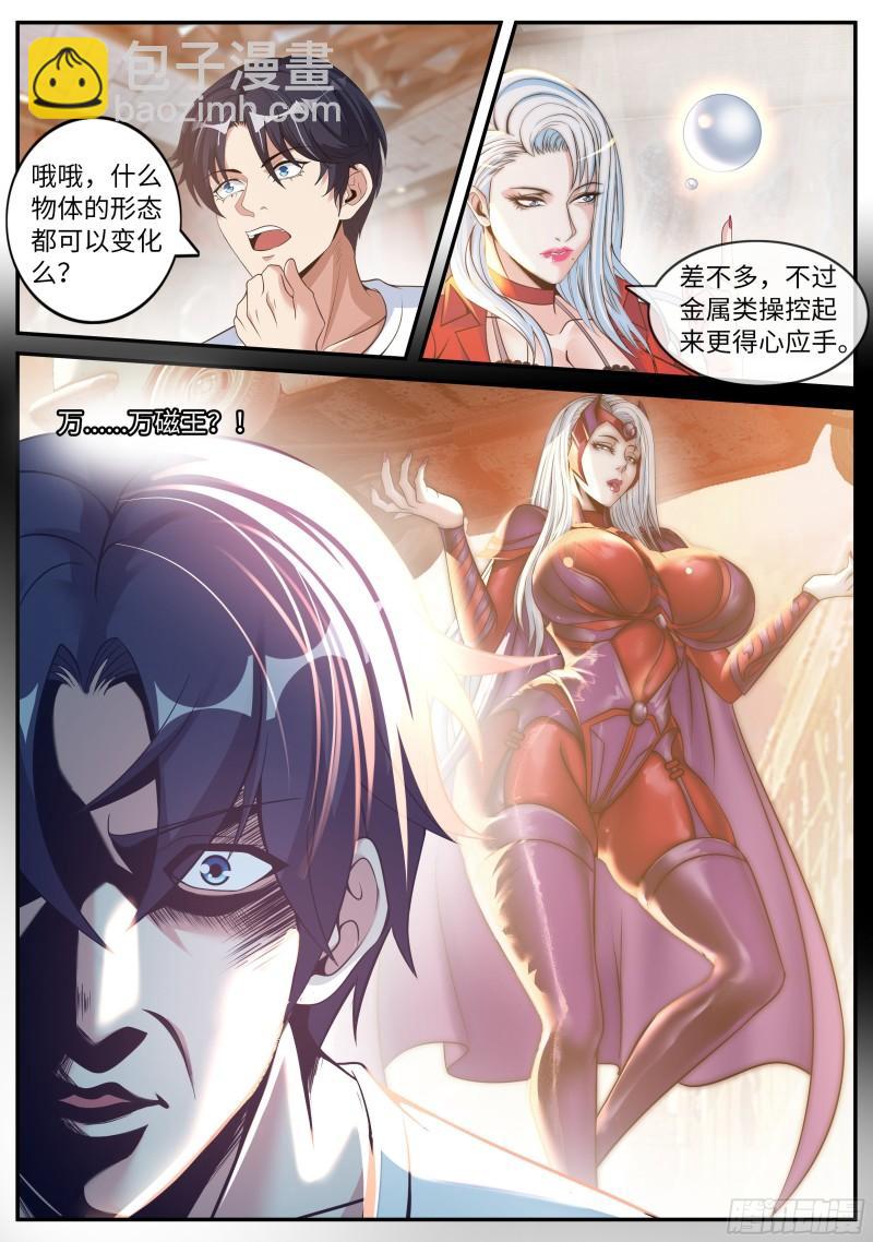 🍚系统送我避难所 掌控 第11页