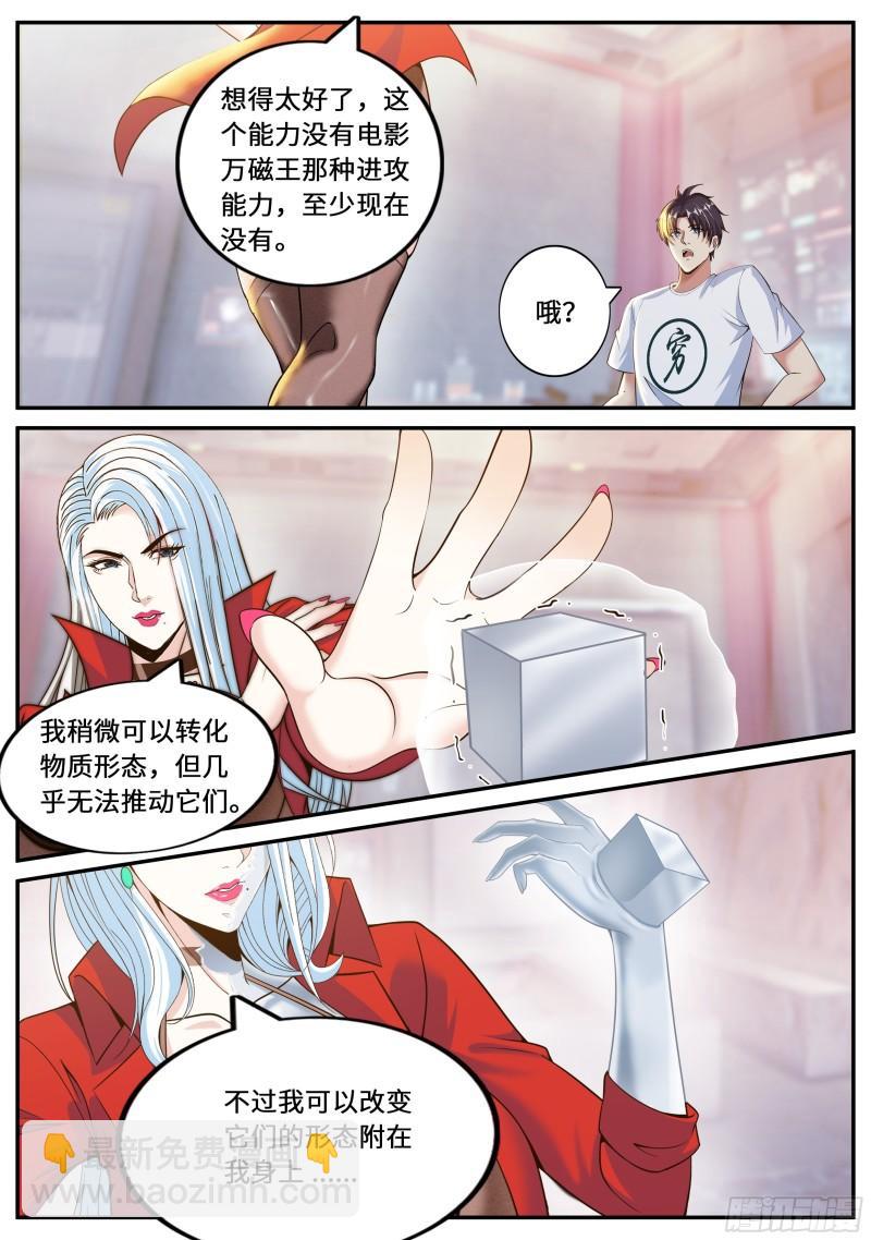 🍚系统送我避难所 掌控 第12页