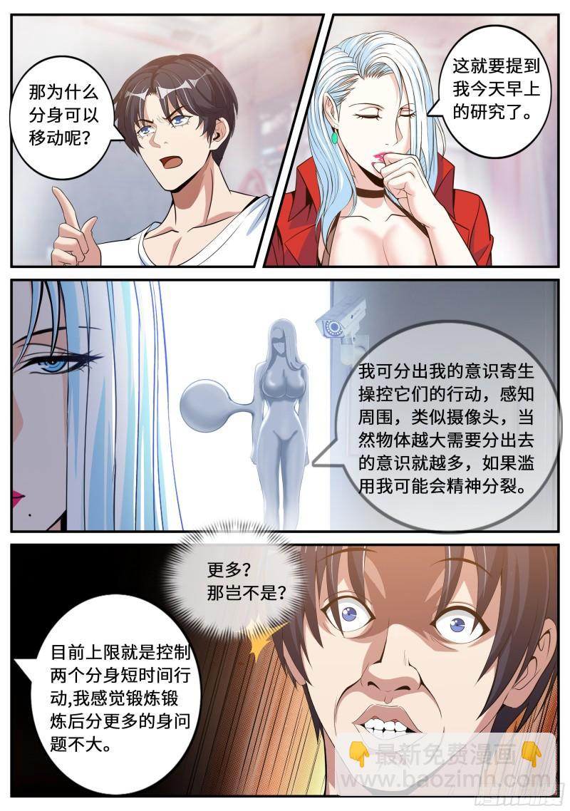 🍚系统送我避难所 掌控 第13页