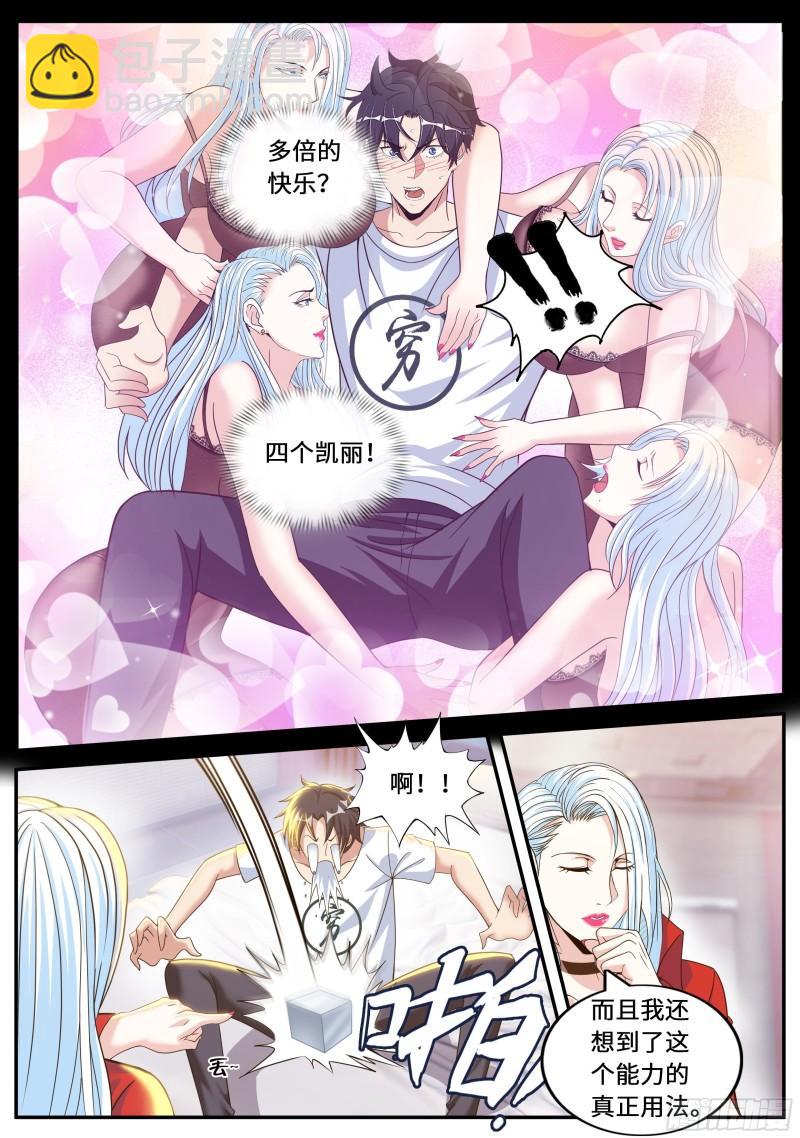 🍚系统送我避难所 掌控 第14页