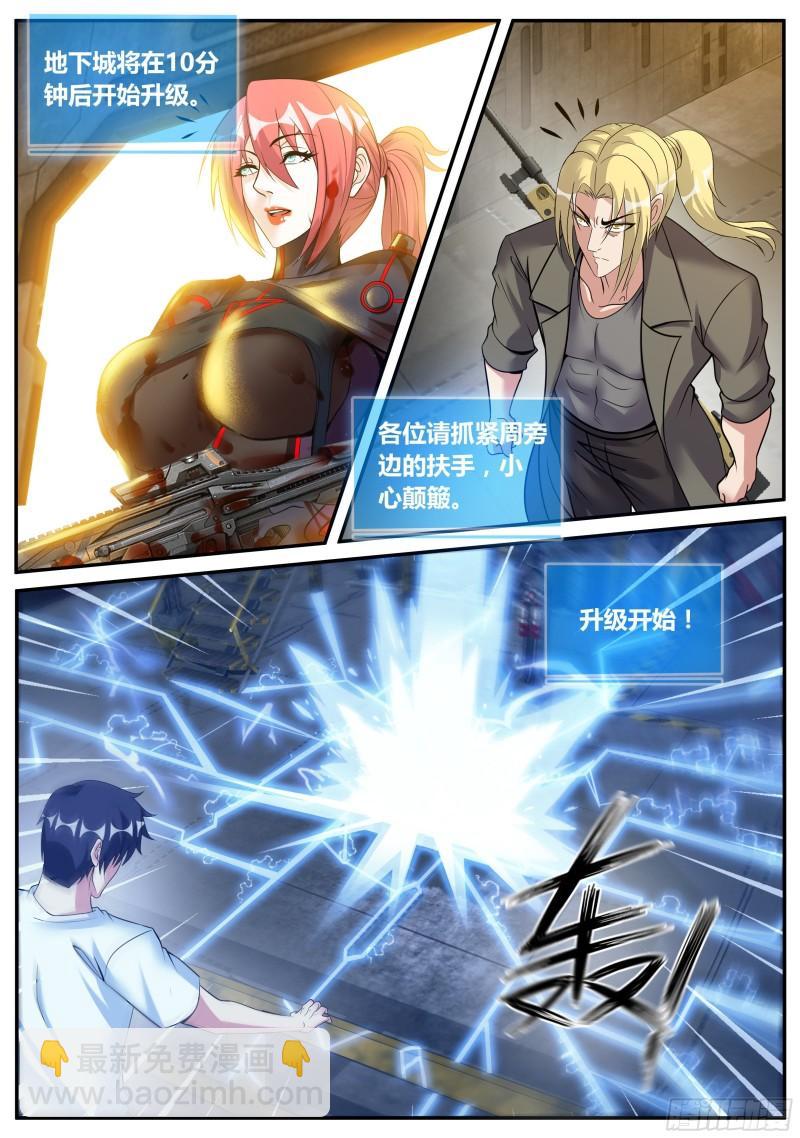 🍚系统送我避难所 掌控 第16页