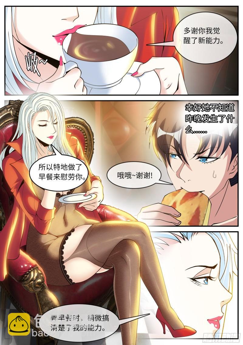 🍚系统送我避难所 掌控 第8页