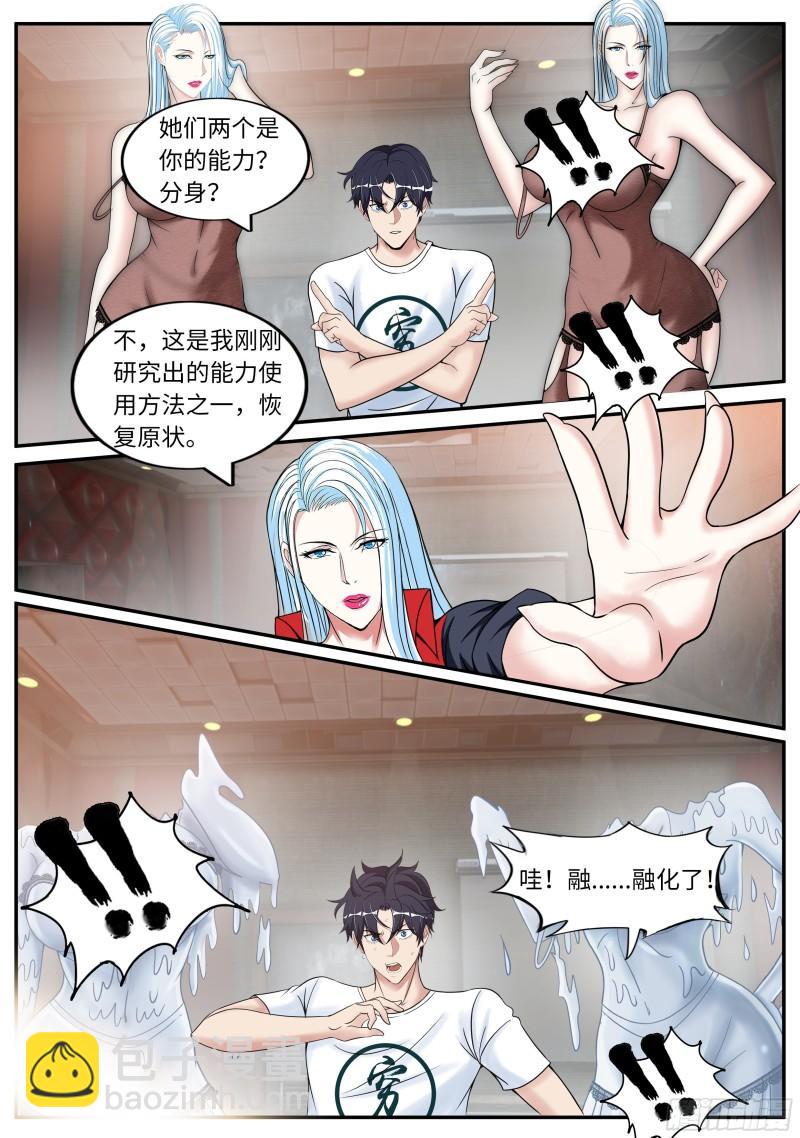 🍚系统送我避难所 掌控 第9页