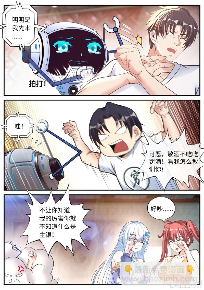 🍚系统送我避难所 出发！ 第10页