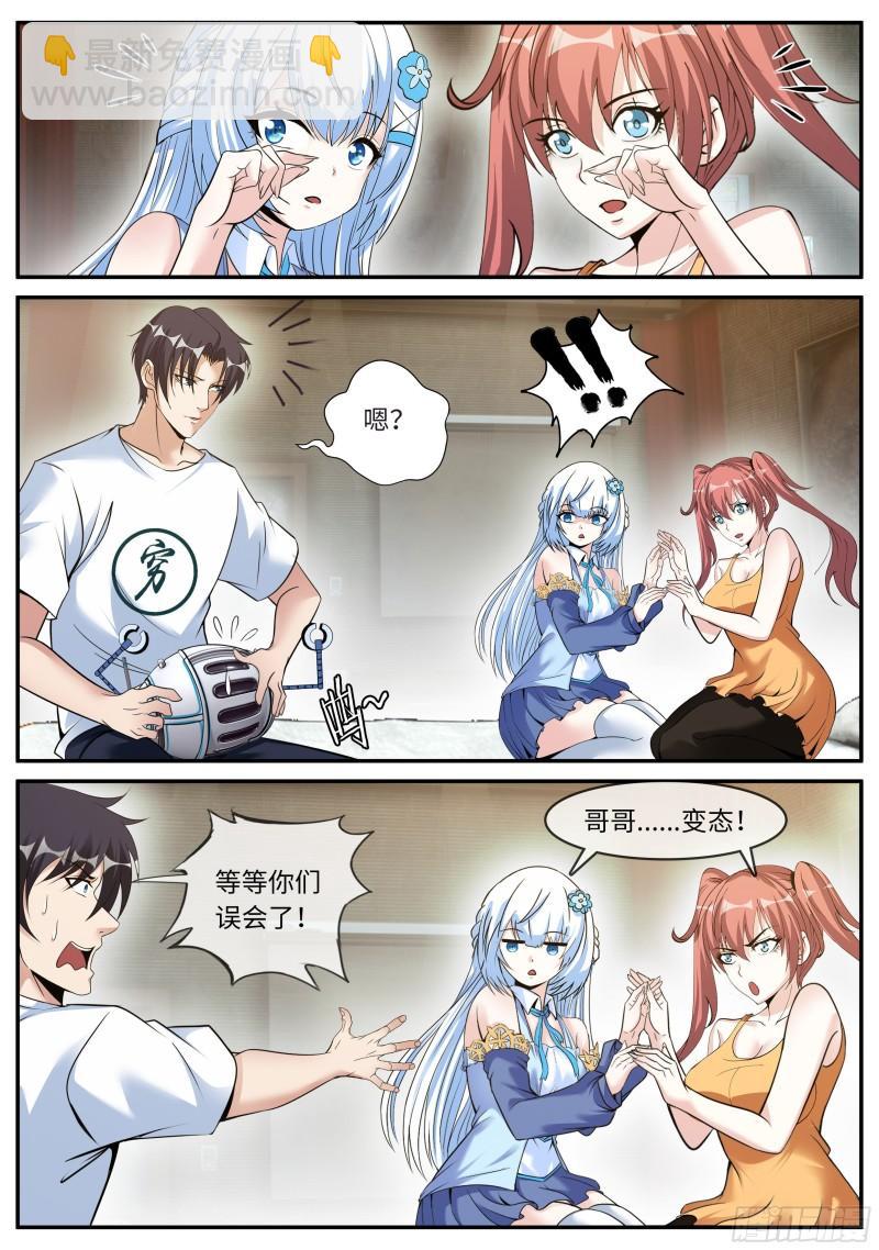 🍚系统送我避难所 出发！ 第11页