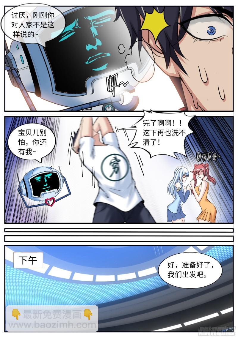 🍚系统送我避难所 出发！ 第12页