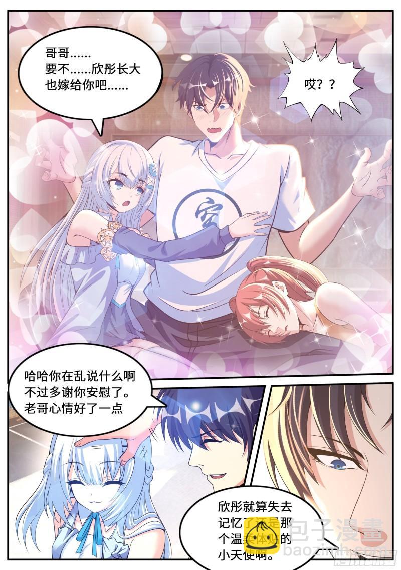 🍚系统送我避难所 出发！ 第3页