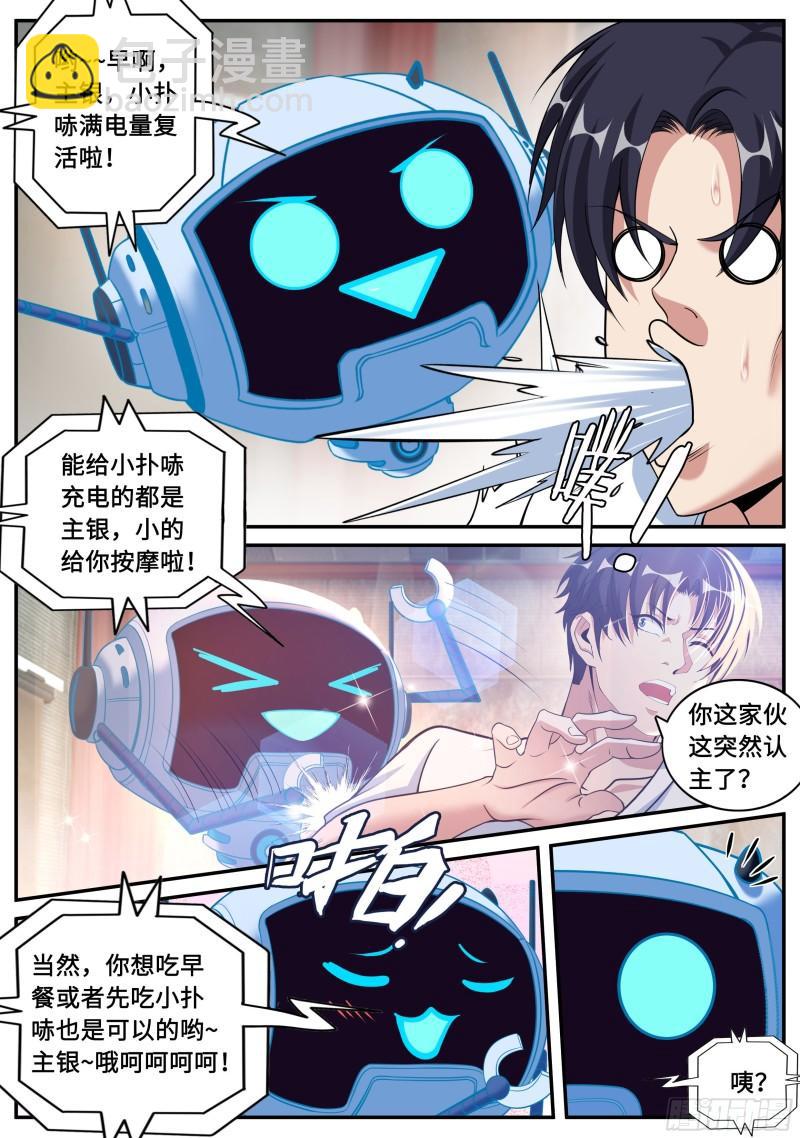 🍚系统送我避难所 出发！ 第7页