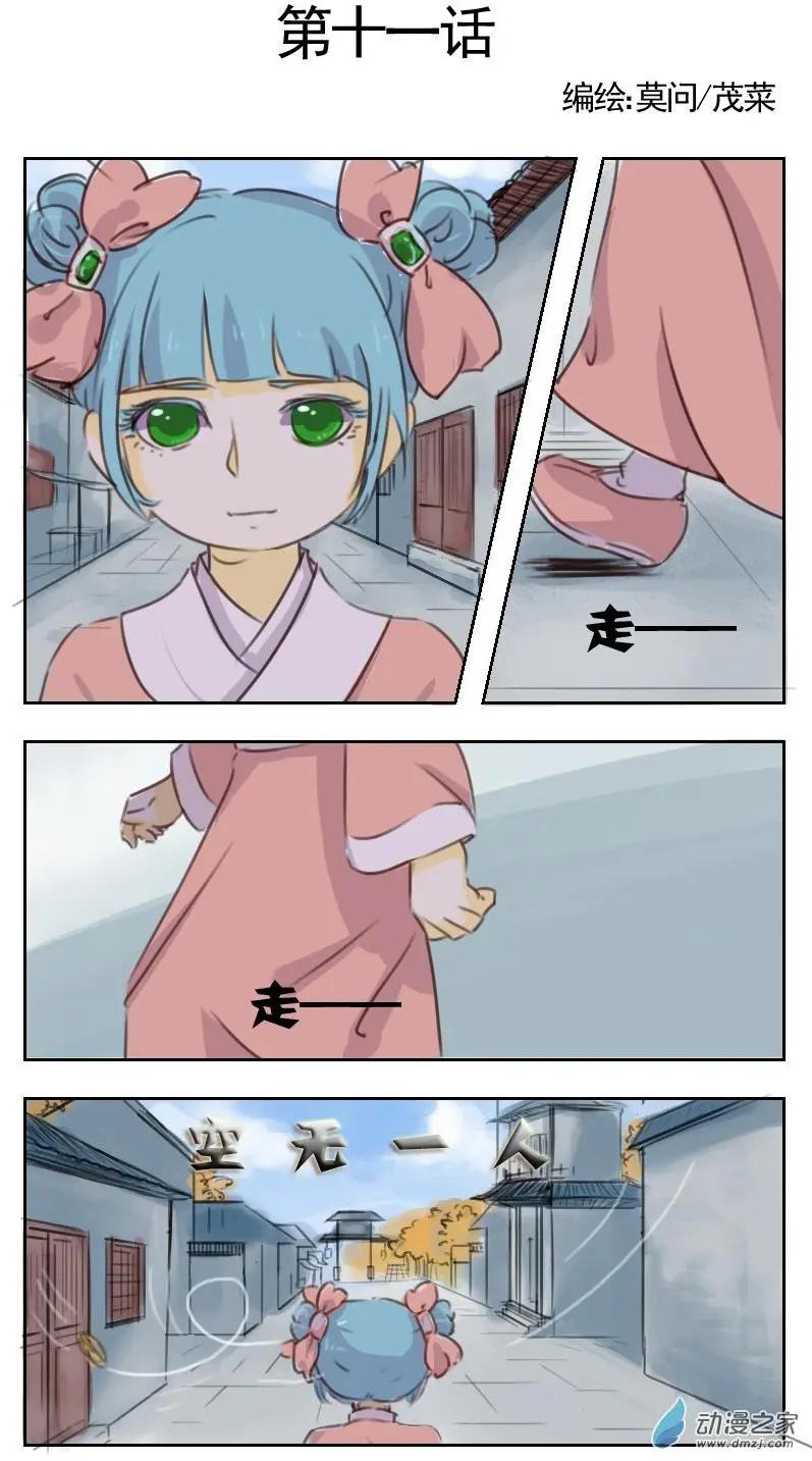 🍚系统挖坑教主跳 第11回 第1页
