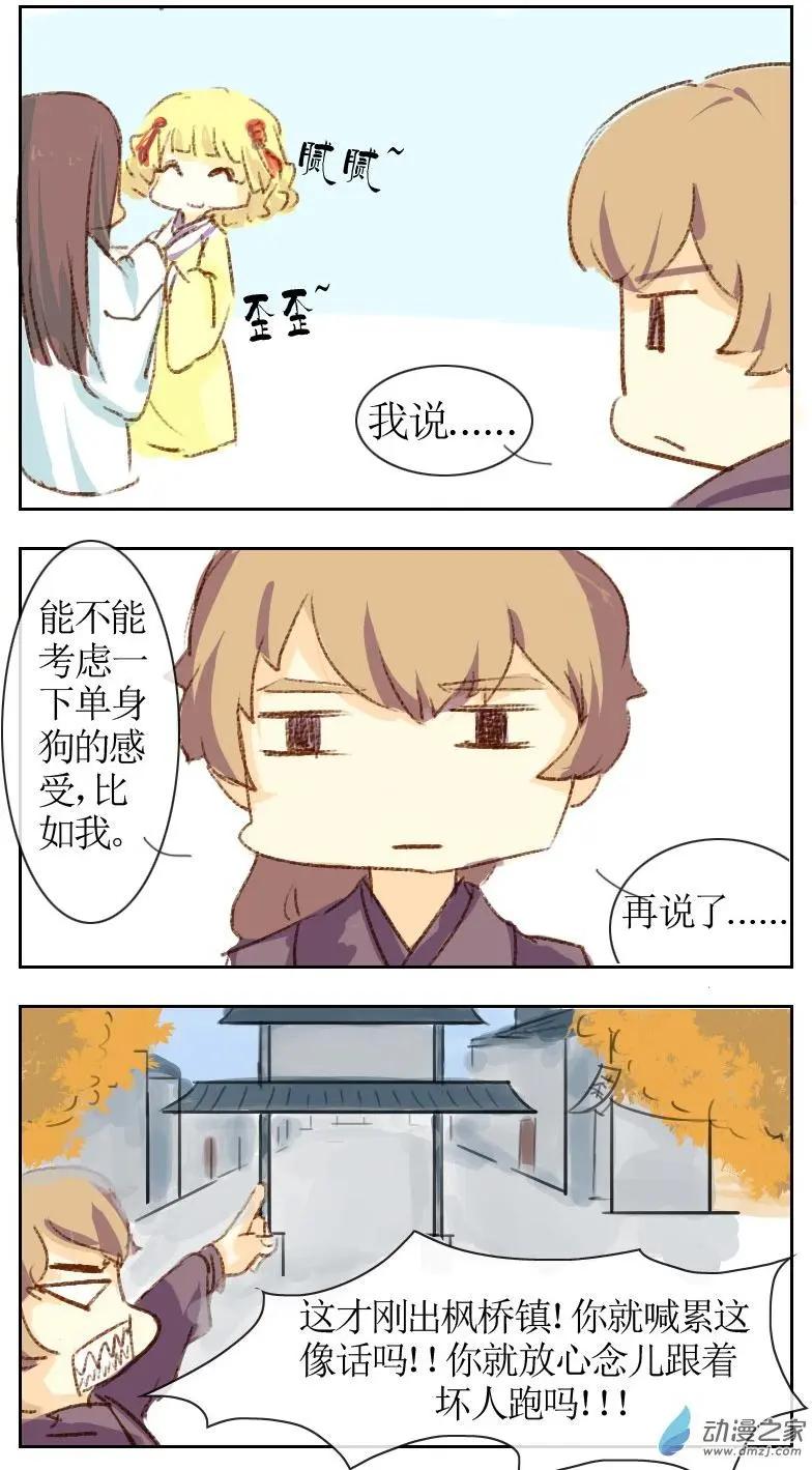 🍚系统挖坑教主跳 第11回 第10页