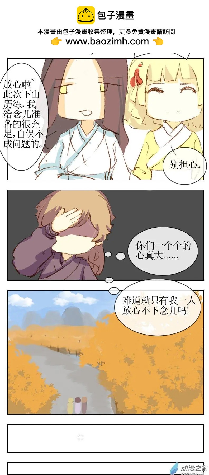 🍚系统挖坑教主跳 第11回 第11页